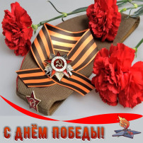 День Победы День Победы.