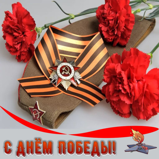 День Победы День Победы.